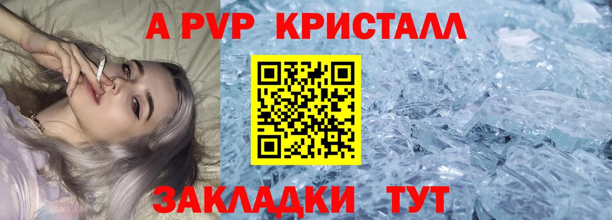 APVP кристаллы  Дивногорск  Alpha-PVP Соль  Alpha-PVP крисы CK 