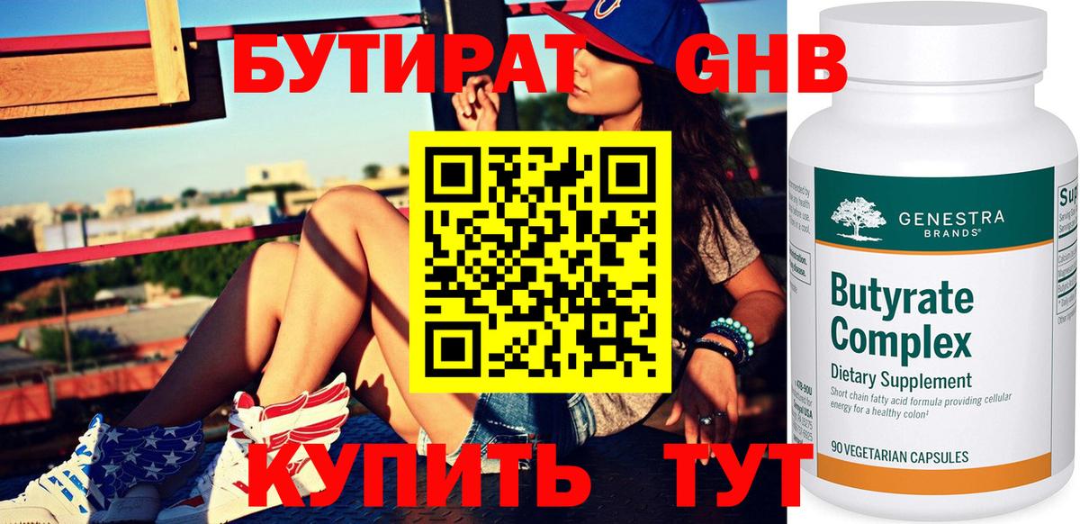 Дивногорск  Бутират вода  Вход с VPN 
