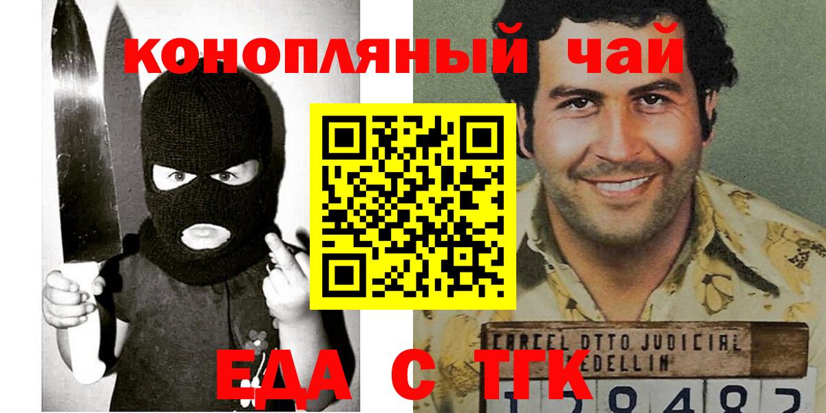 Еда ТГК марихуана  Вход с VPN  Дивногорск 