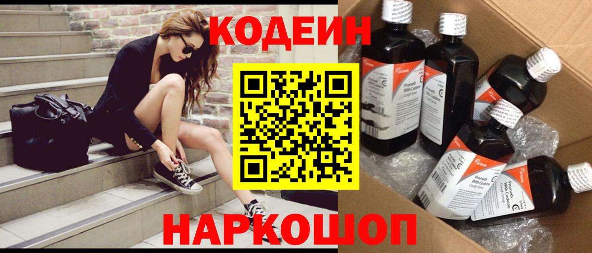 Кодеиновый сироп Lean напиток Lean (лин)  Codein Purple Drank  Вход с VPN  Дивногорск 