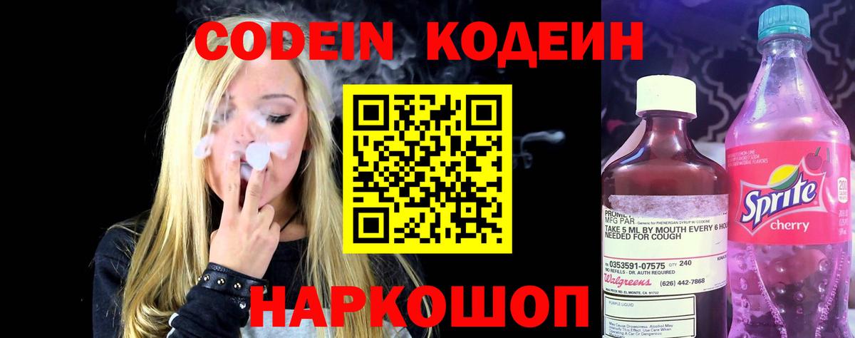 Кодеиновый сироп Lean напиток Lean (лин) Дивногорск