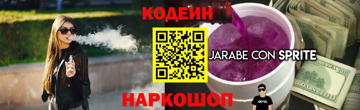 Кодеиновый сироп Lean напиток Lean (лин)  Кодеиновый сироп Lean напиток Lean (лин)  Дивногорск 
