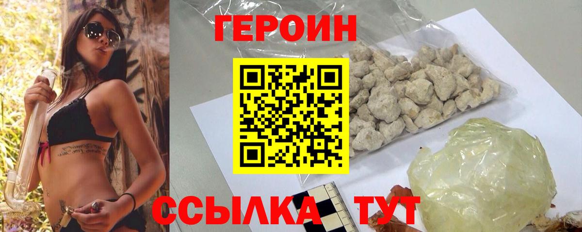 Героин VHQ  Вход с VPN  Дивногорск 