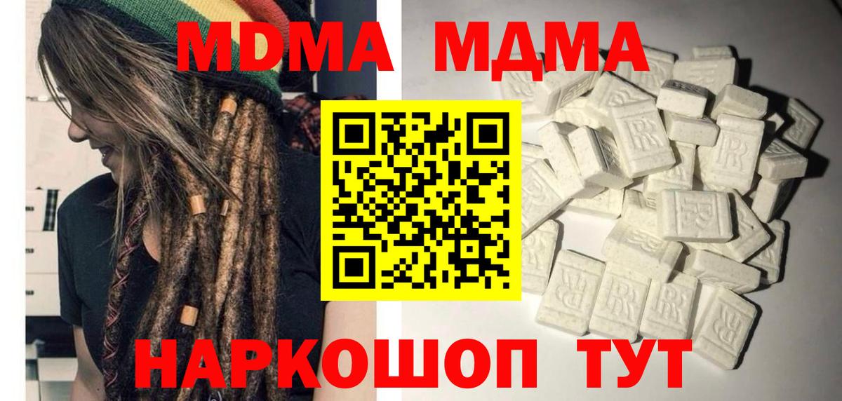 МДМА  МДМА кристаллы  Вход с VPN  МДМА VHQ  Дивногорск 