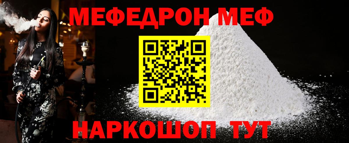 МЕФ мука  МЕФ  Дивногорск  Вход с VPN  Мефедрон mephedrone 