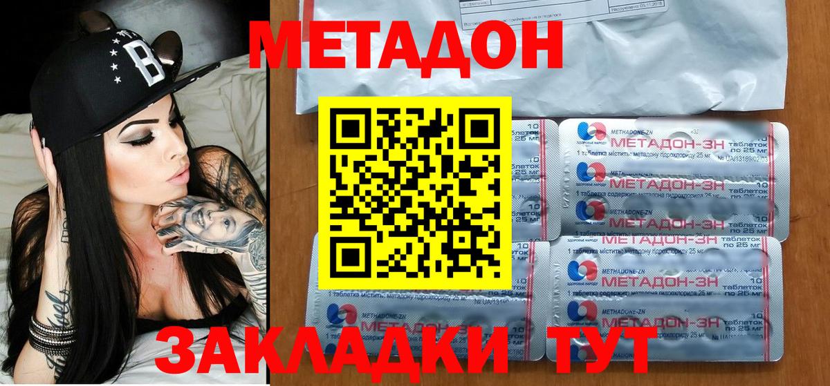 Метадон methadone Дивногорск