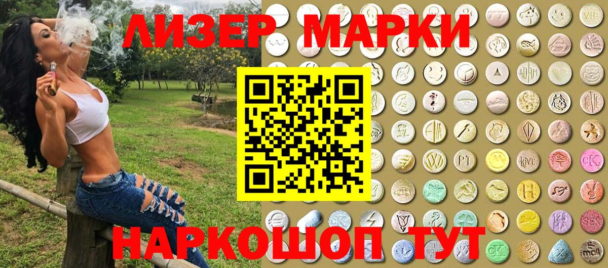 Наркотические марки 1,5мг Дивногорск