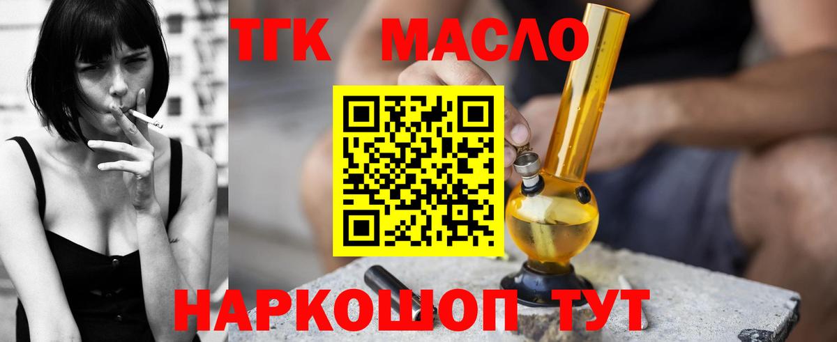 ТГК концентрат  МЕГА вход  Дивногорск  Вход с VPN  ТГК Wax 